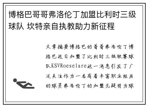 博格巴哥哥弗洛伦丁加盟比利时三级球队 坎特亲自执教助力新征程