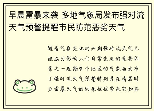 早晨雷暴来袭 多地气象局发布强对流天气预警提醒市民防范恶劣天气