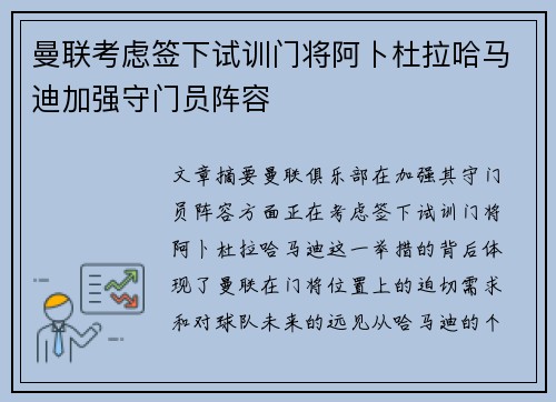 曼联考虑签下试训门将阿卜杜拉哈马迪加强守门员阵容