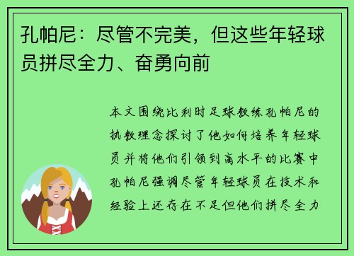 孔帕尼:尽管不完美,但这些年轻球员拼尽全力、奋勇向前