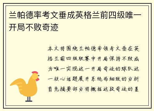 兰帕德率考文垂成英格兰前四级唯一开局不败奇迹