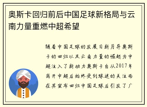 奥斯卡回归前后中国足球新格局与云南力量重燃中超希望